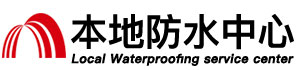 铁岭防水补漏公司